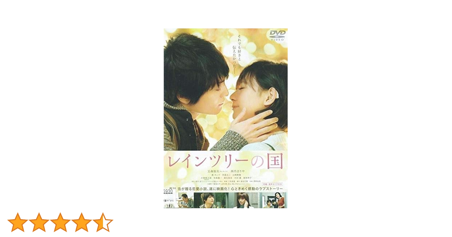 (未使用･未開封品)　レインツリーの国 豪華版(初回限定生産) [DVD] 0pbj0lf Amazon.co.jp: レインツリーの国 豪華版(初回限定生産) [DVD